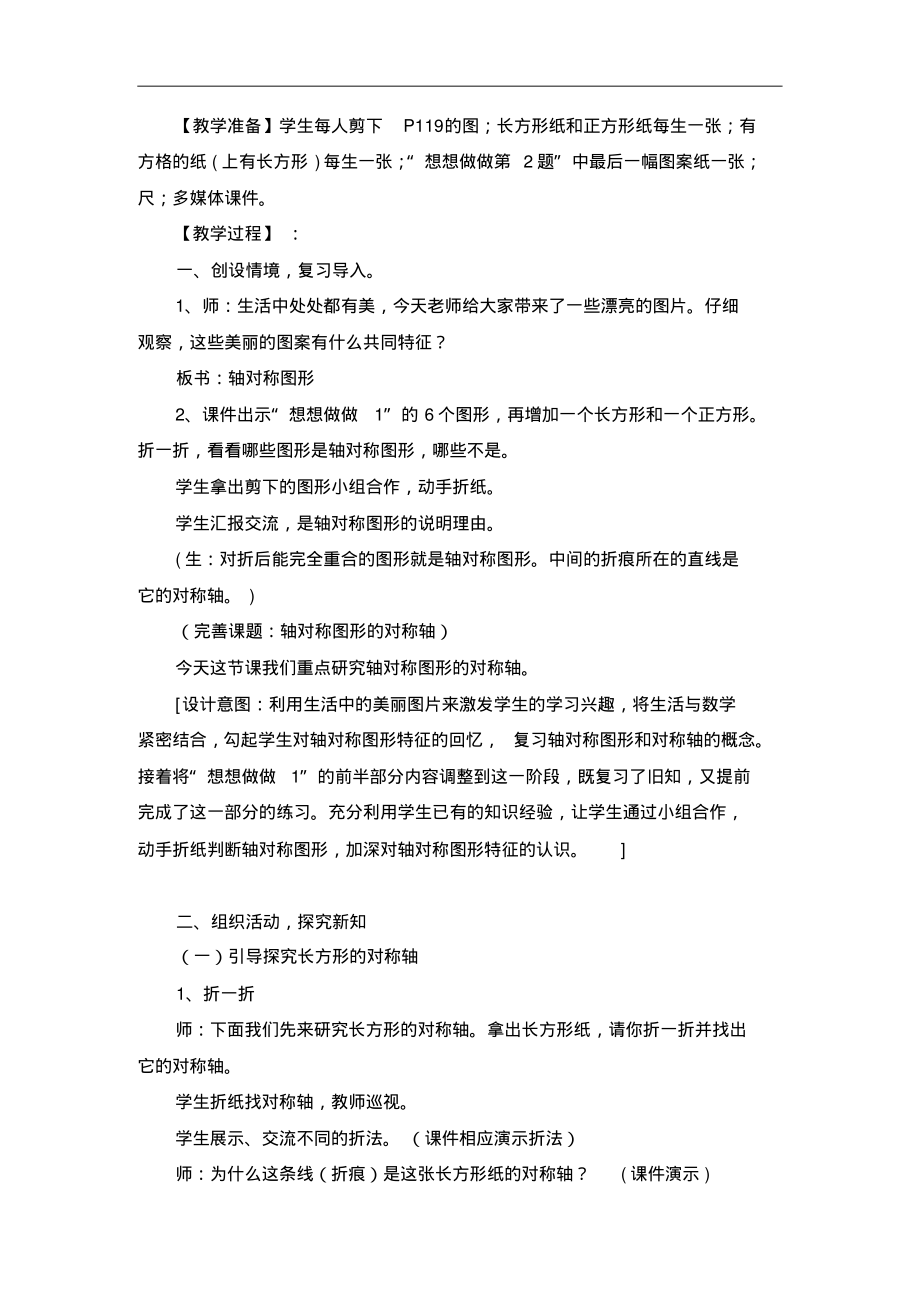 苏教版小学数学四年级下册“轴对称图形的对称轴”教学设计.pdf_第2页