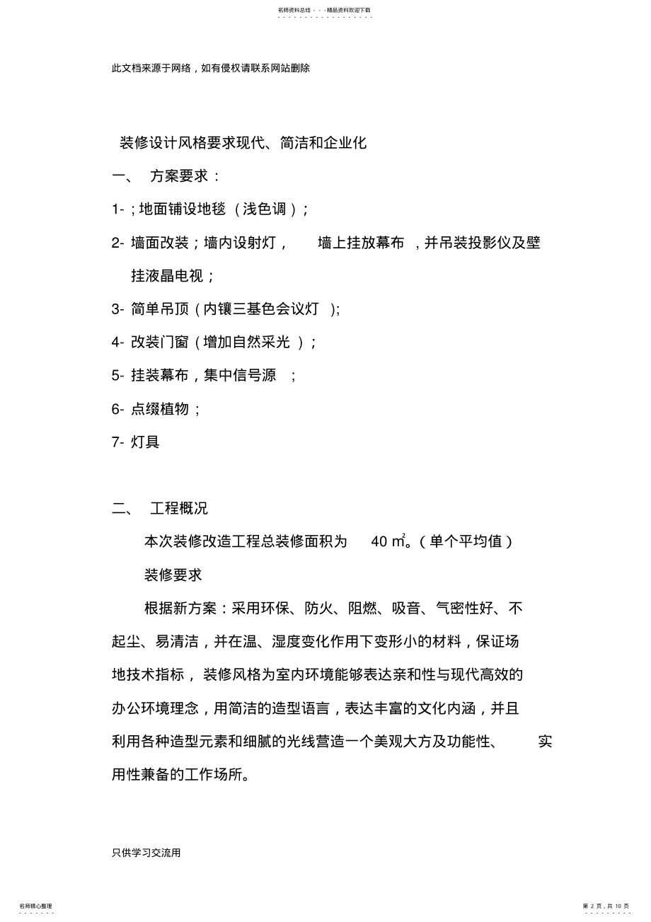 2022年视频会议室设计方案讲课稿 .pdf_第2页