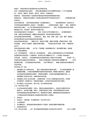 2022年自动化制造系统借鉴 .pdf