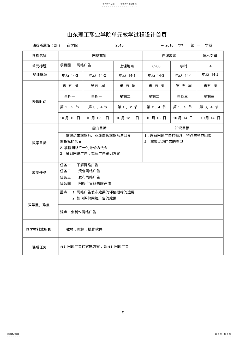 2022年网络营销课程单元教学设计 .pdf_第2页