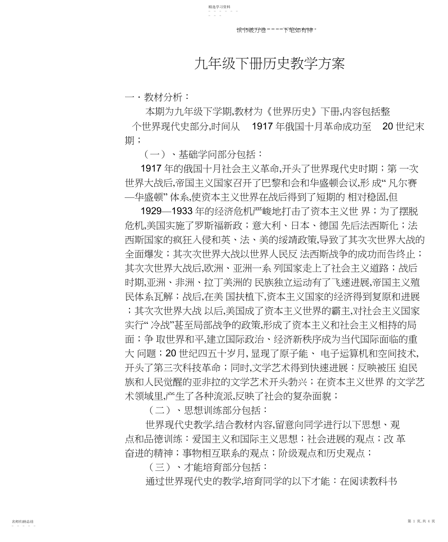 2022年九年级《世界历史》下册教学计划3.docx_第1页