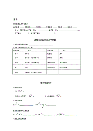 高中数学公式定理大全教案(苏教版)[doc].pdf