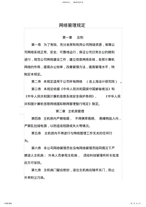 2022年网络管理的规定 .pdf