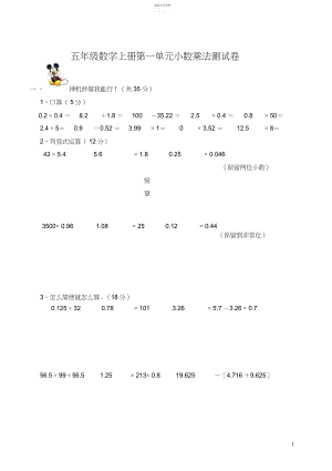 2022年人教版五年级数学上册第一单元小数乘法测试卷.docx