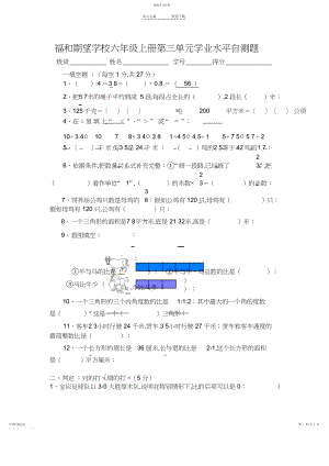 2022年苏教版六年级上册数学第三单元分数除法测试题.docx