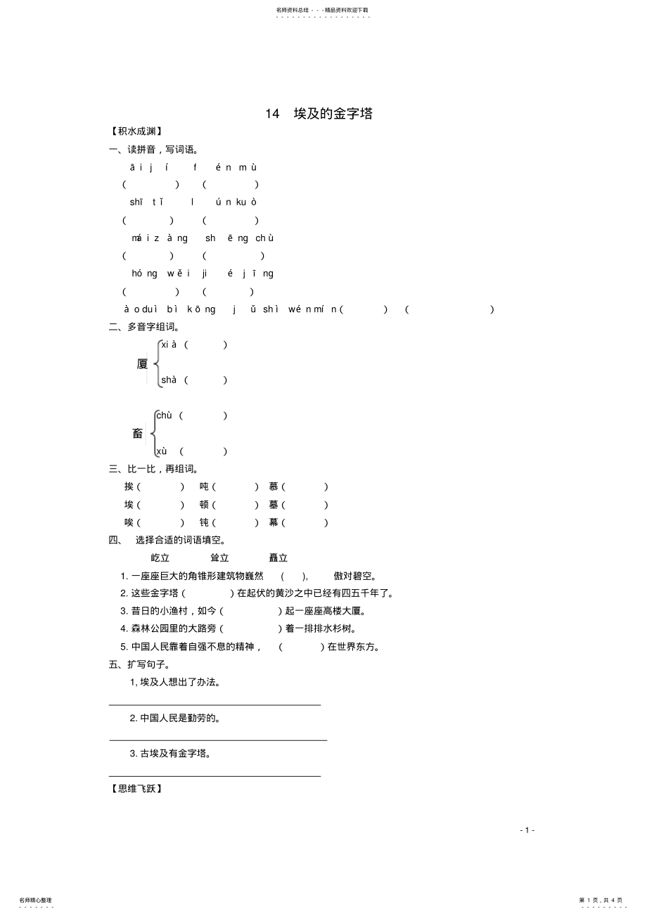 2022年五年级语文下册《埃及的金字塔》同步精练苏教版 .pdf_第1页