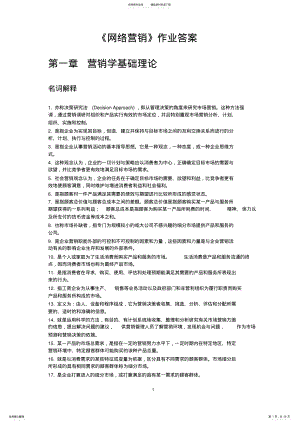 2022年网络营销作业答案 .pdf