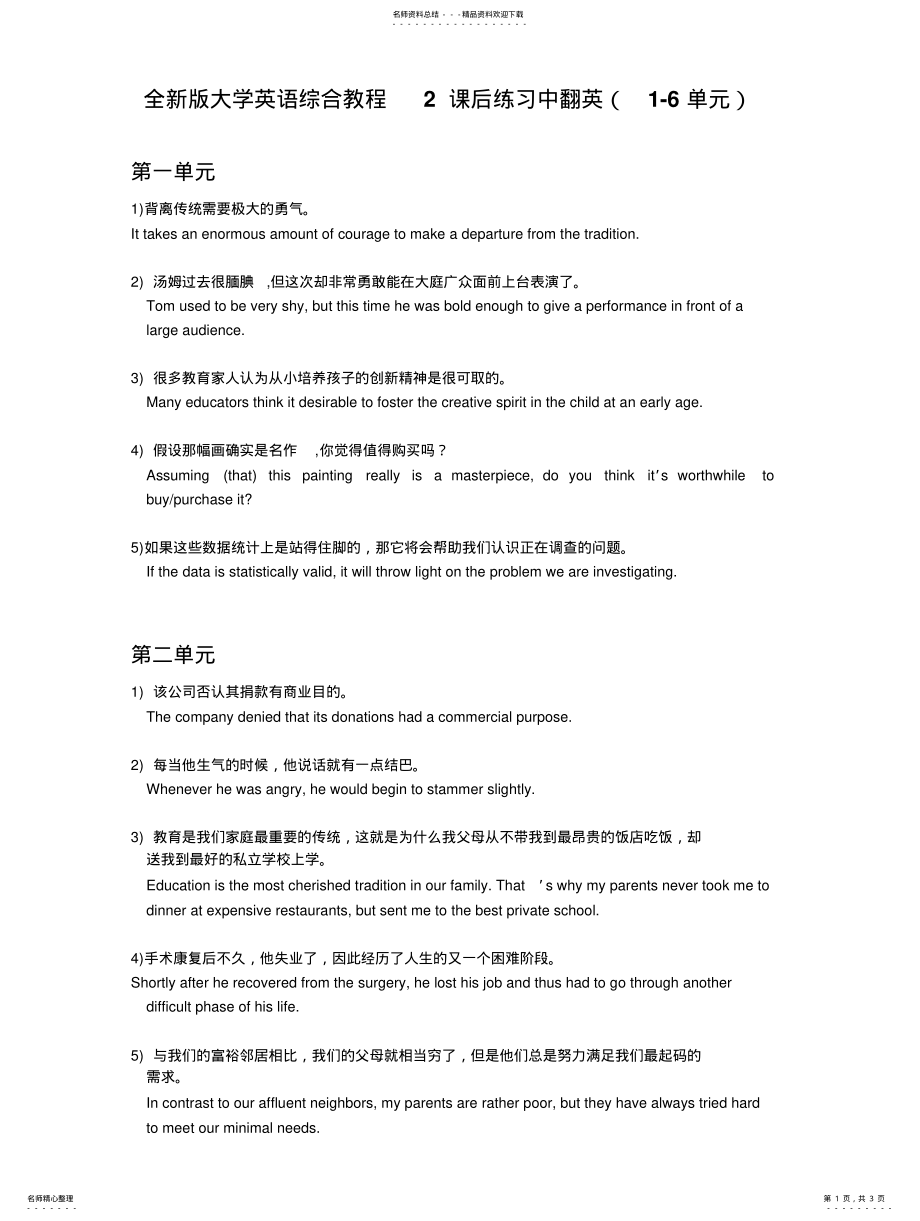 2022年全新版大学英语综合教程课后练习中翻英 .pdf_第1页