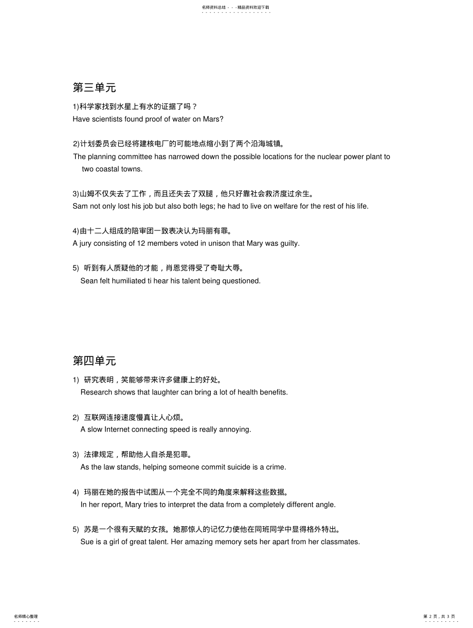 2022年全新版大学英语综合教程课后练习中翻英 .pdf_第2页