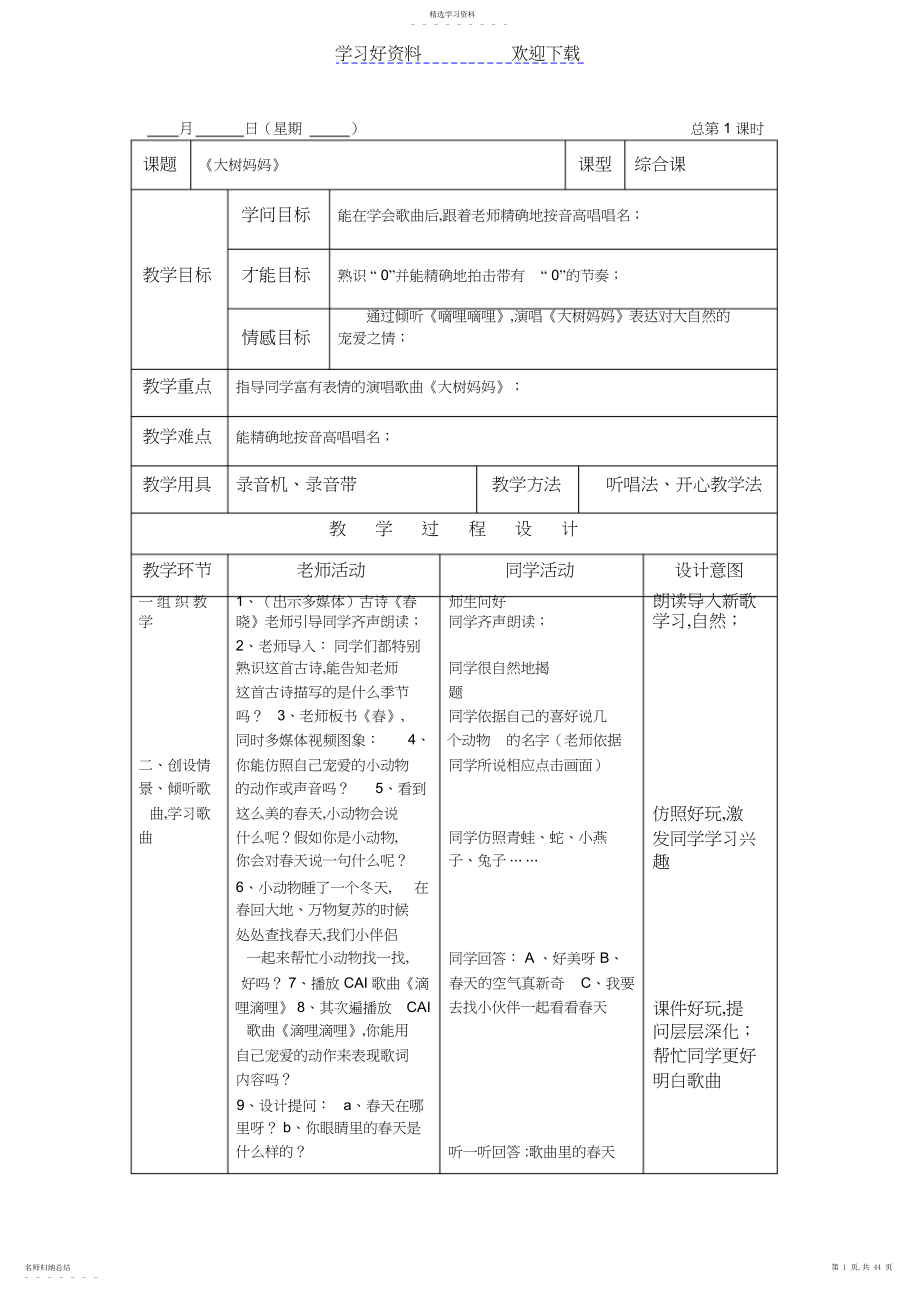 2022年二年级音乐下册教案.docx_第1页