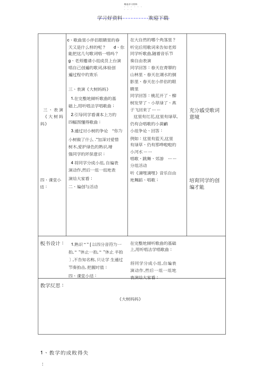 2022年二年级音乐下册教案.docx_第2页