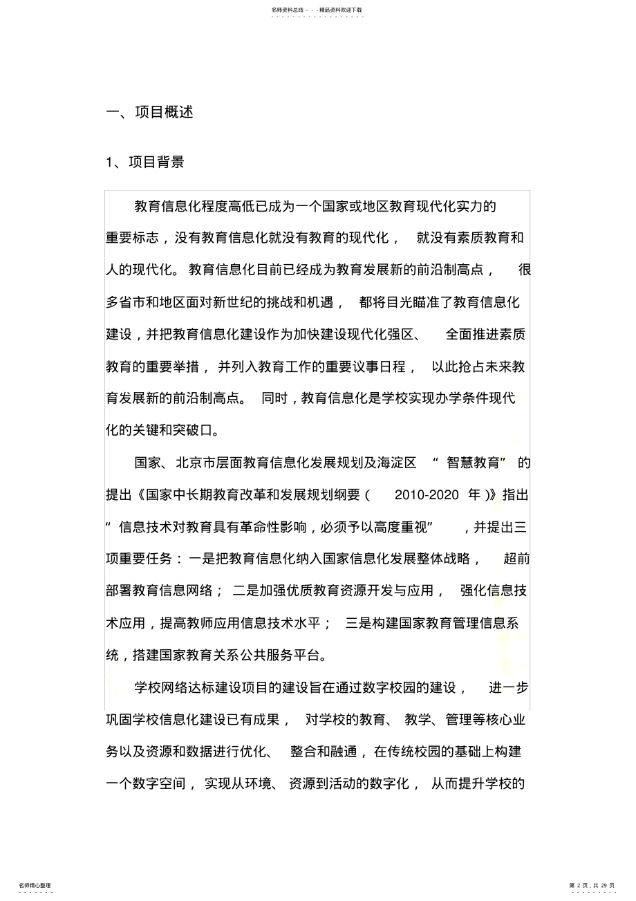 2022年综合布线设计方案 3.pdf_第2页