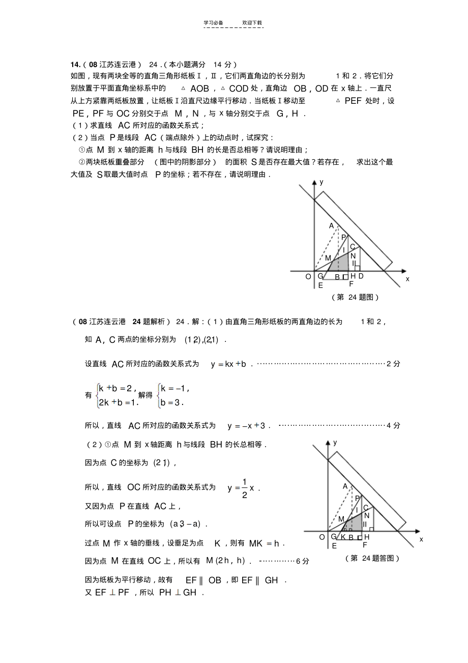 全国中考数学压轴题精选(含答案)(2).pdf_第2页