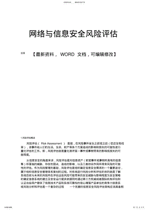 2022年网络与信息安全风险评估报告 .pdf