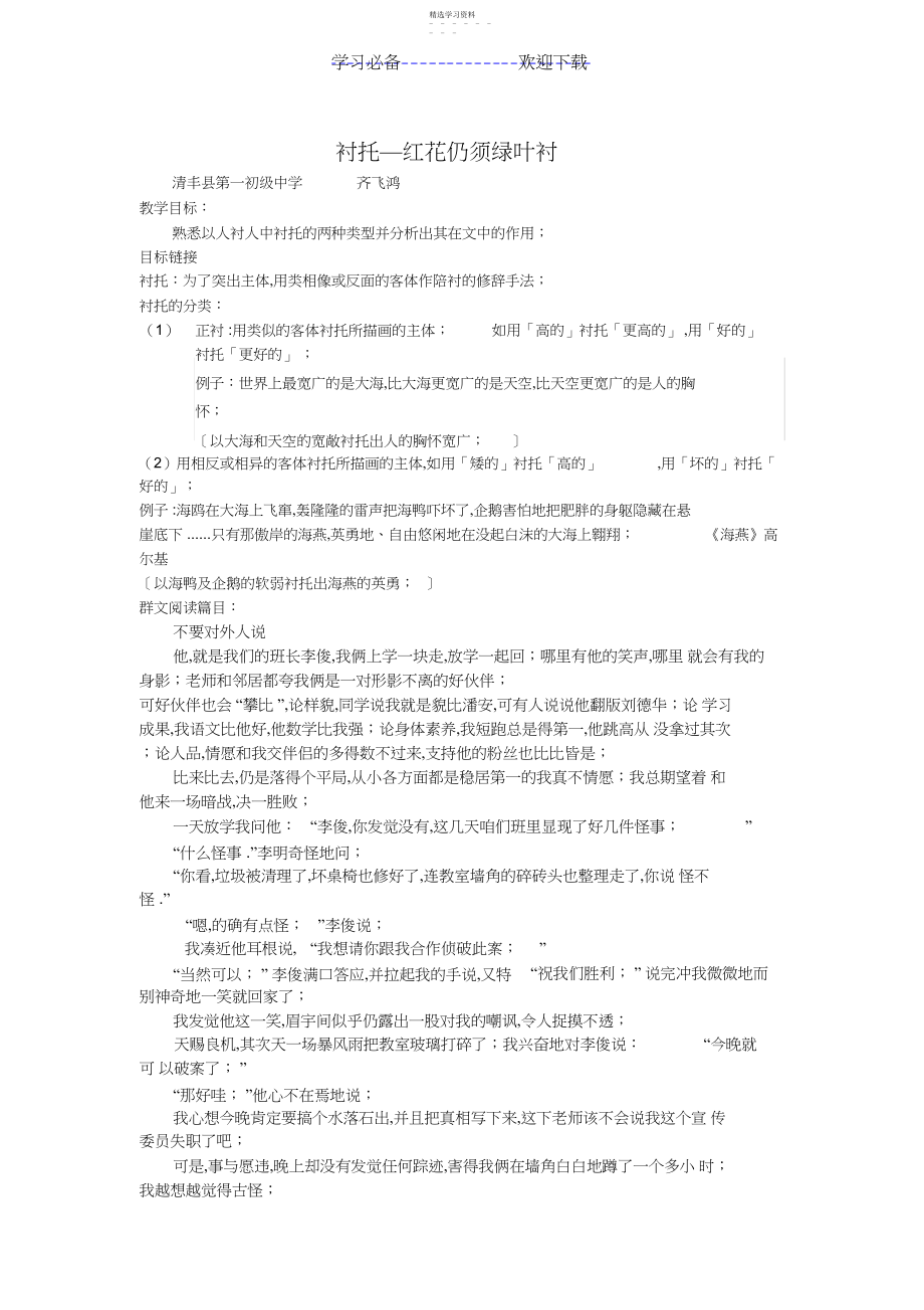 2022年衬托手法——群文阅读教学设计.docx_第1页