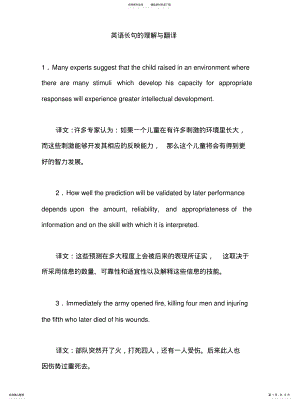 2022年英语长句的理解与翻译归纳 .pdf