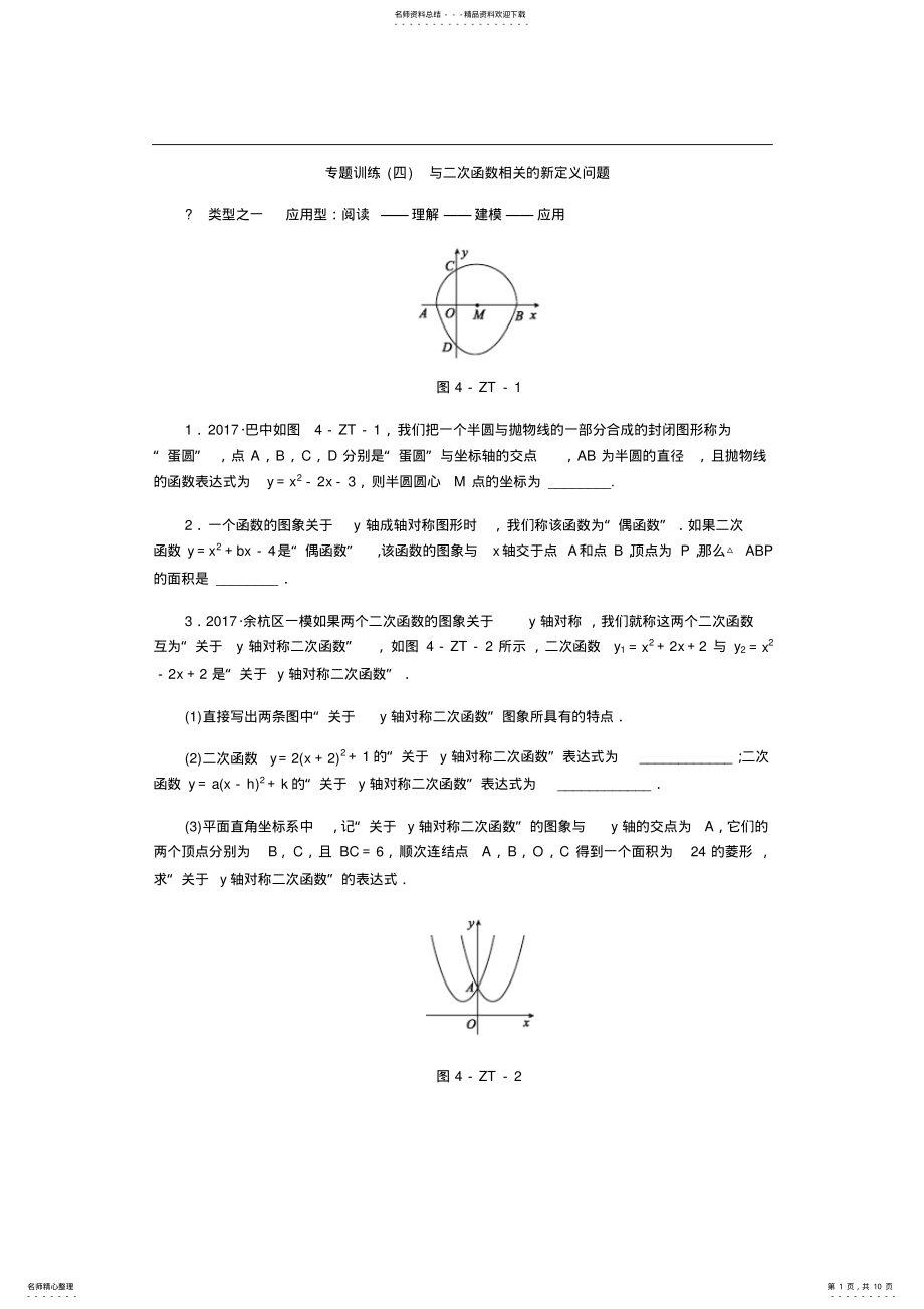 2022年二次函数新定义问题 .pdf_第1页