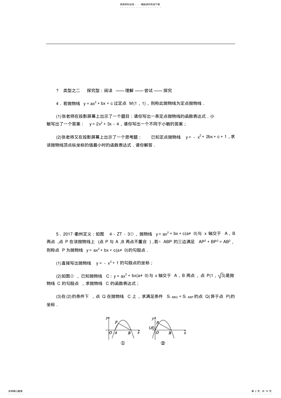 2022年二次函数新定义问题 .pdf_第2页