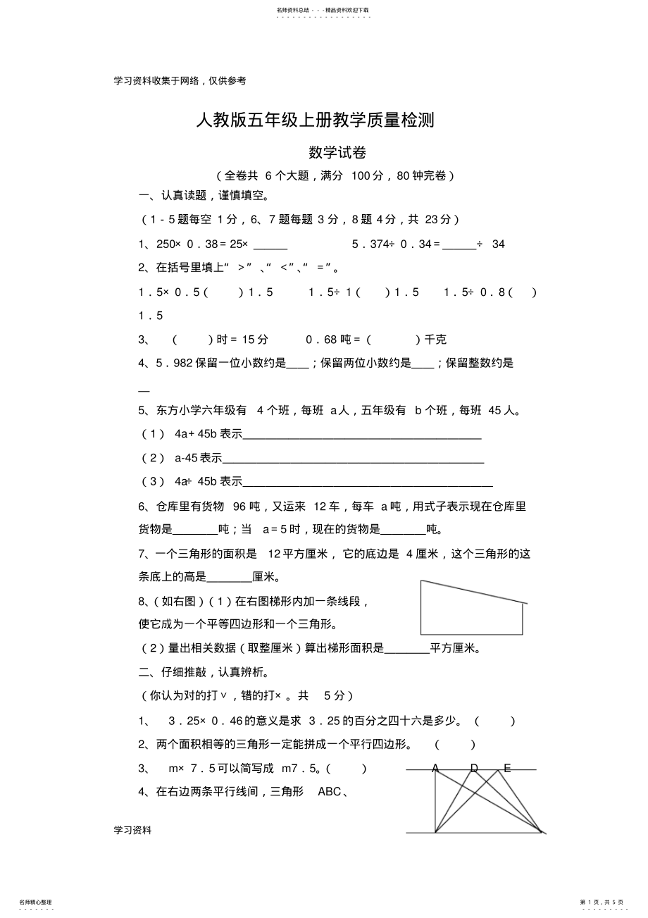 2022年人教版小学五年级上册数学期末测试卷及答案 .pdf_第1页