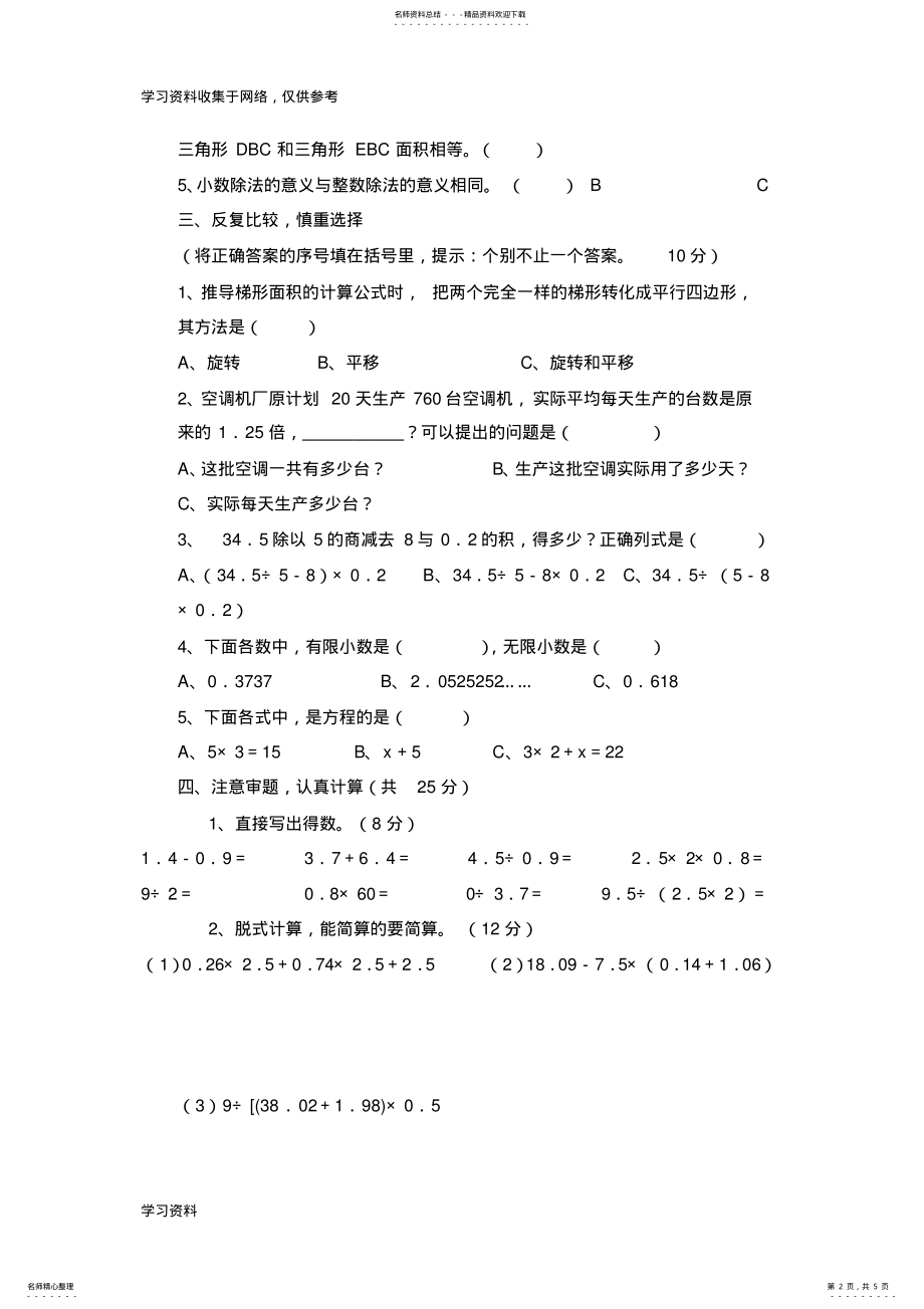 2022年人教版小学五年级上册数学期末测试卷及答案 .pdf_第2页