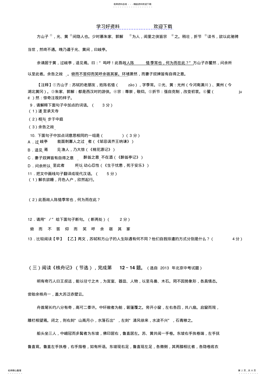 2022年中考语文真题古诗文阅读文言文阅读 .pdf_第2页