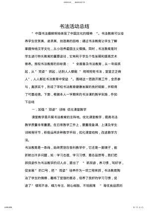 2022年书法活动总结 .pdf