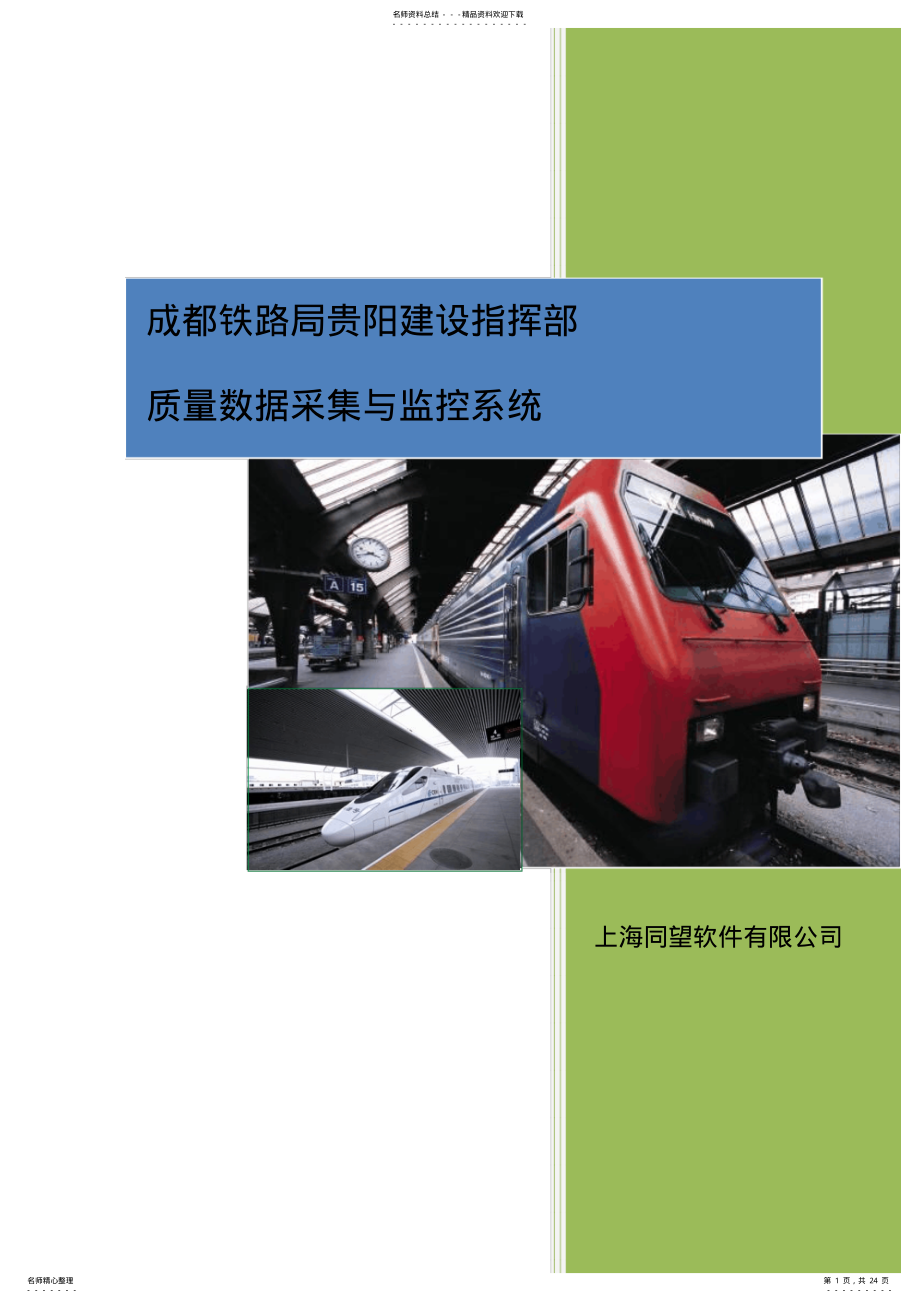 2022年质量数据采集与监控系统 .pdf_第1页