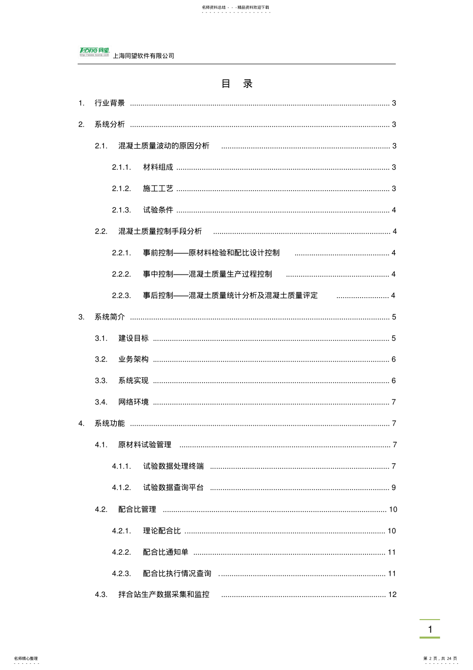 2022年质量数据采集与监控系统 .pdf_第2页