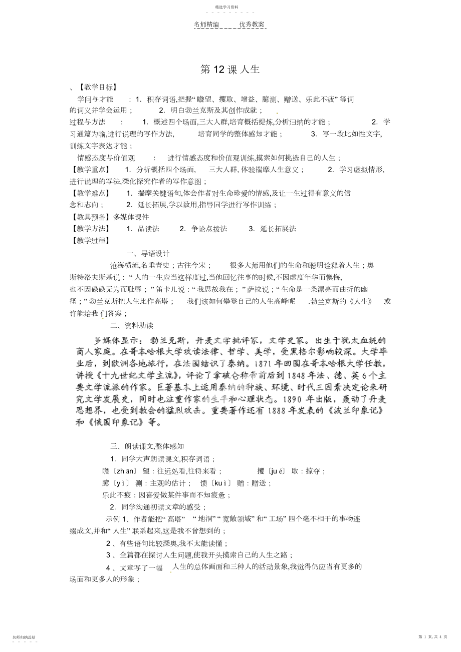 2022年人教版九年级语文下册《人生》教案.docx_第1页