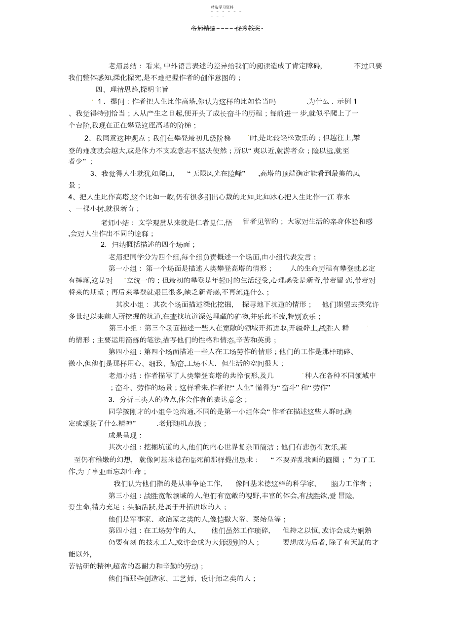 2022年人教版九年级语文下册《人生》教案.docx_第2页