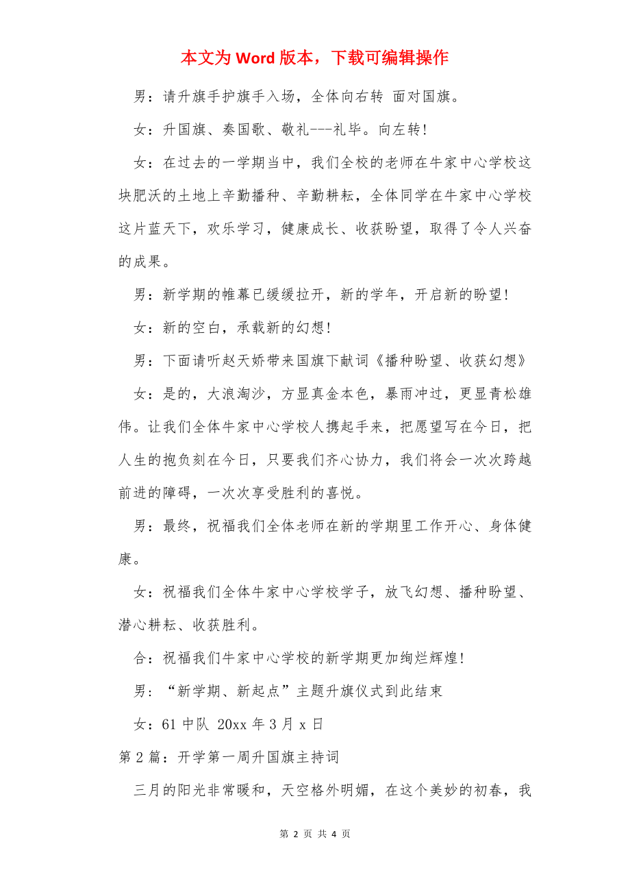 开学第一周升国旗主持词（共2篇）.docx_第2页