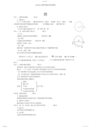 2022年中考数学圆知识点.docx