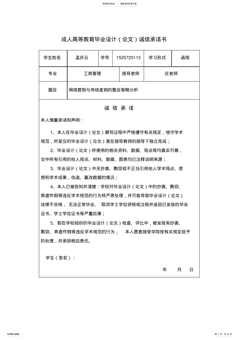 2022年网络营销与传统直销的整合策略分析 .pdf_第2页