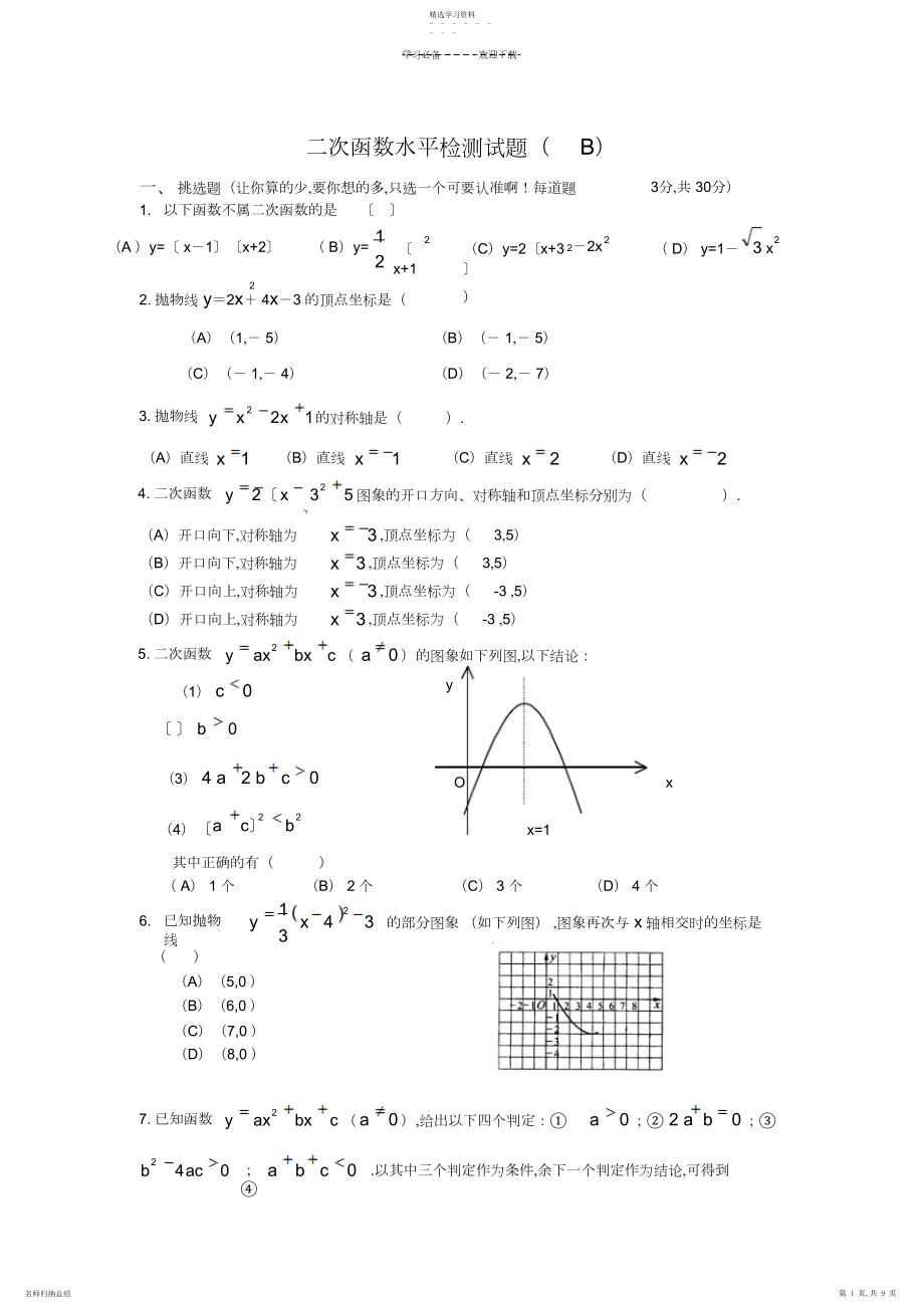 2022年二次函数水平检测试题.docx_第1页