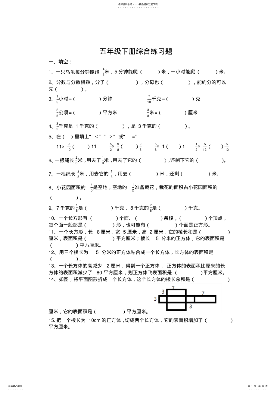 2022年五年级下册综合练习题 .pdf_第1页