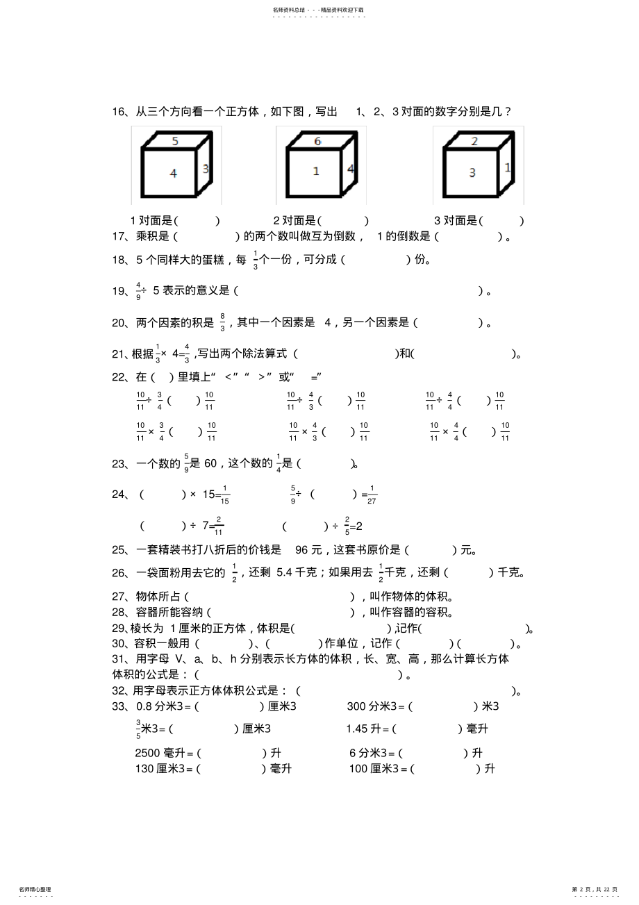 2022年五年级下册综合练习题 .pdf_第2页