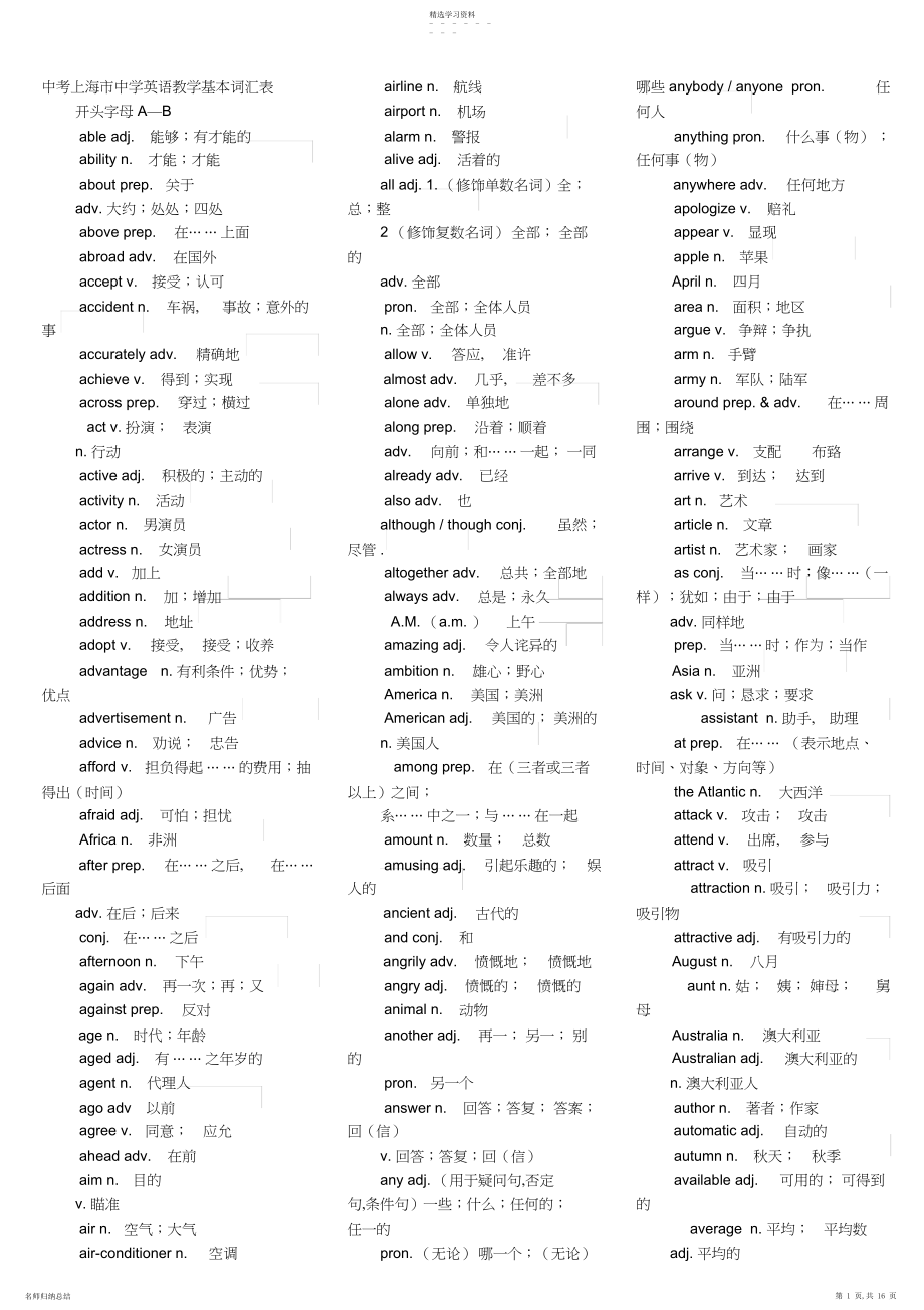 2022年中考上海市初中英语教学基本词汇表.docx_第1页