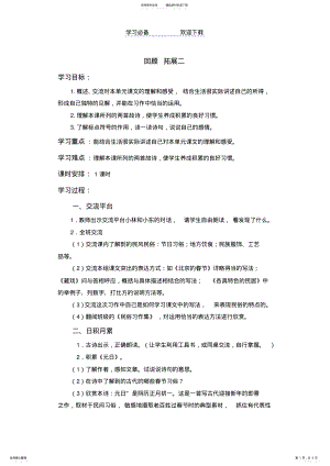 2022年人教版六年级语文下册《回顾拓展二》教学设计 .pdf