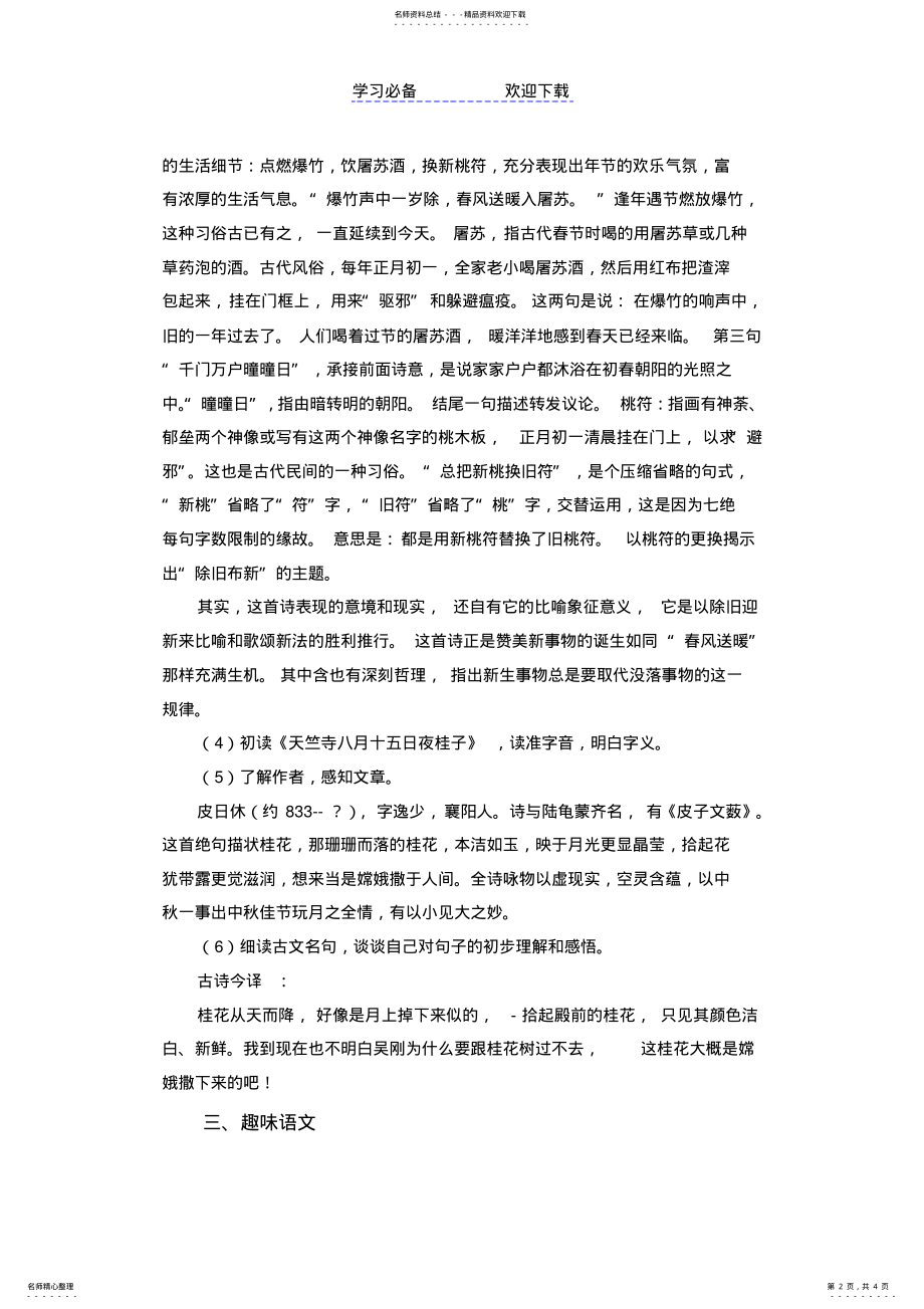 2022年人教版六年级语文下册《回顾拓展二》教学设计 .pdf_第2页