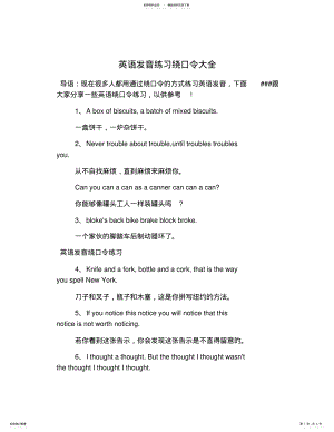 2022年英语发音练习绕口令大全 2.pdf