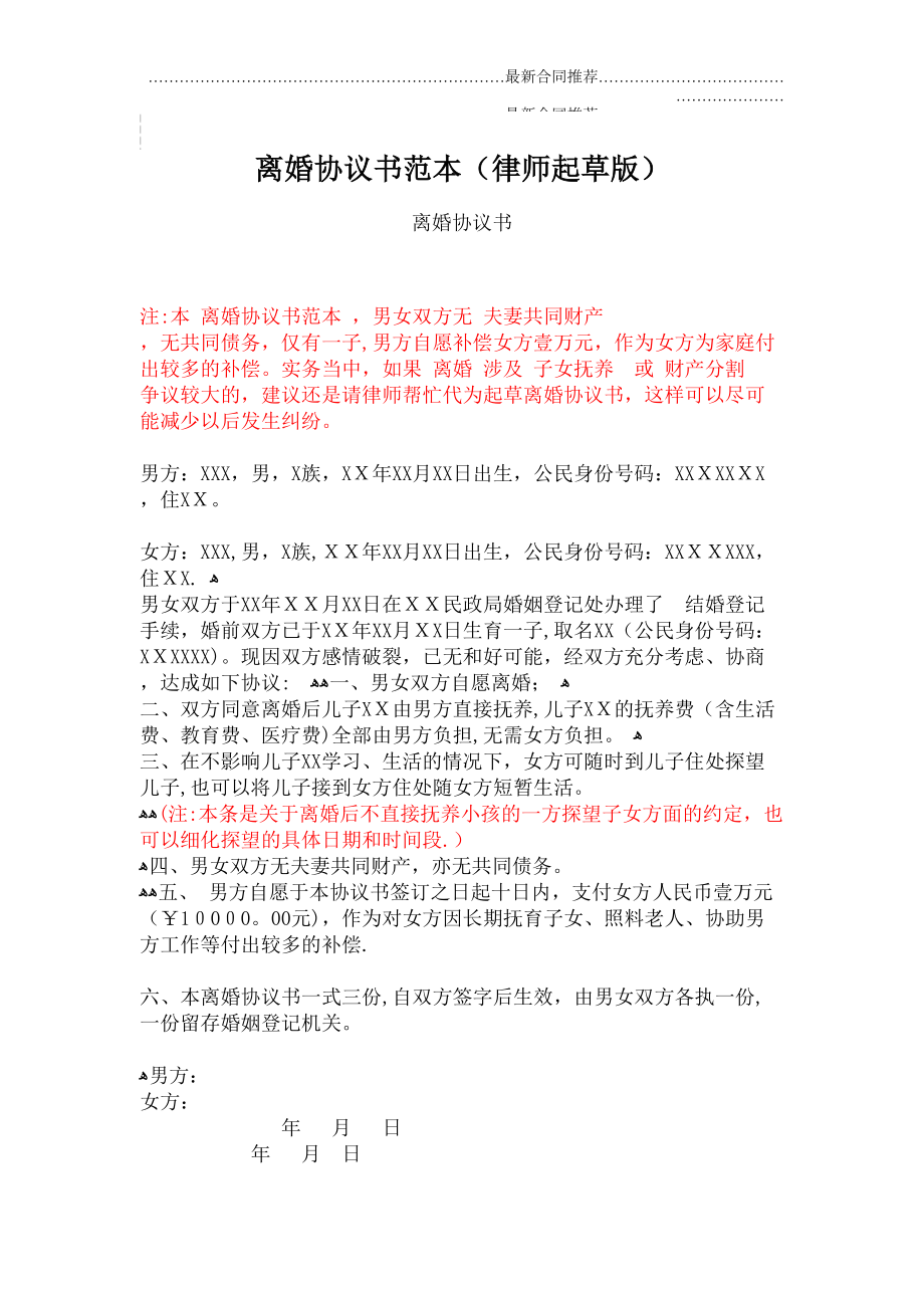 2022年离婚协议书范本（律师起草版.doc_第2页