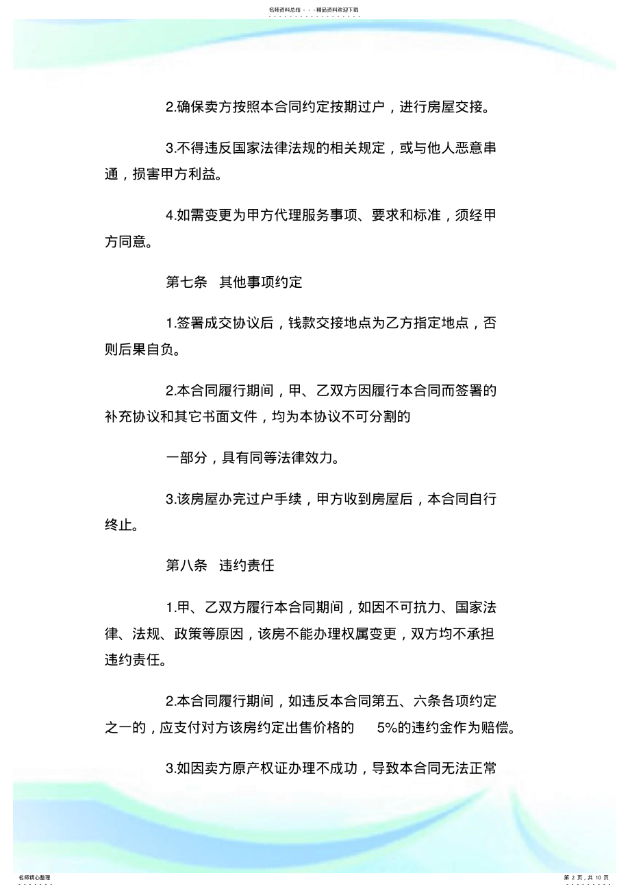 2022年买房委托书范文三篇_委托书.doc .pdf_第2页