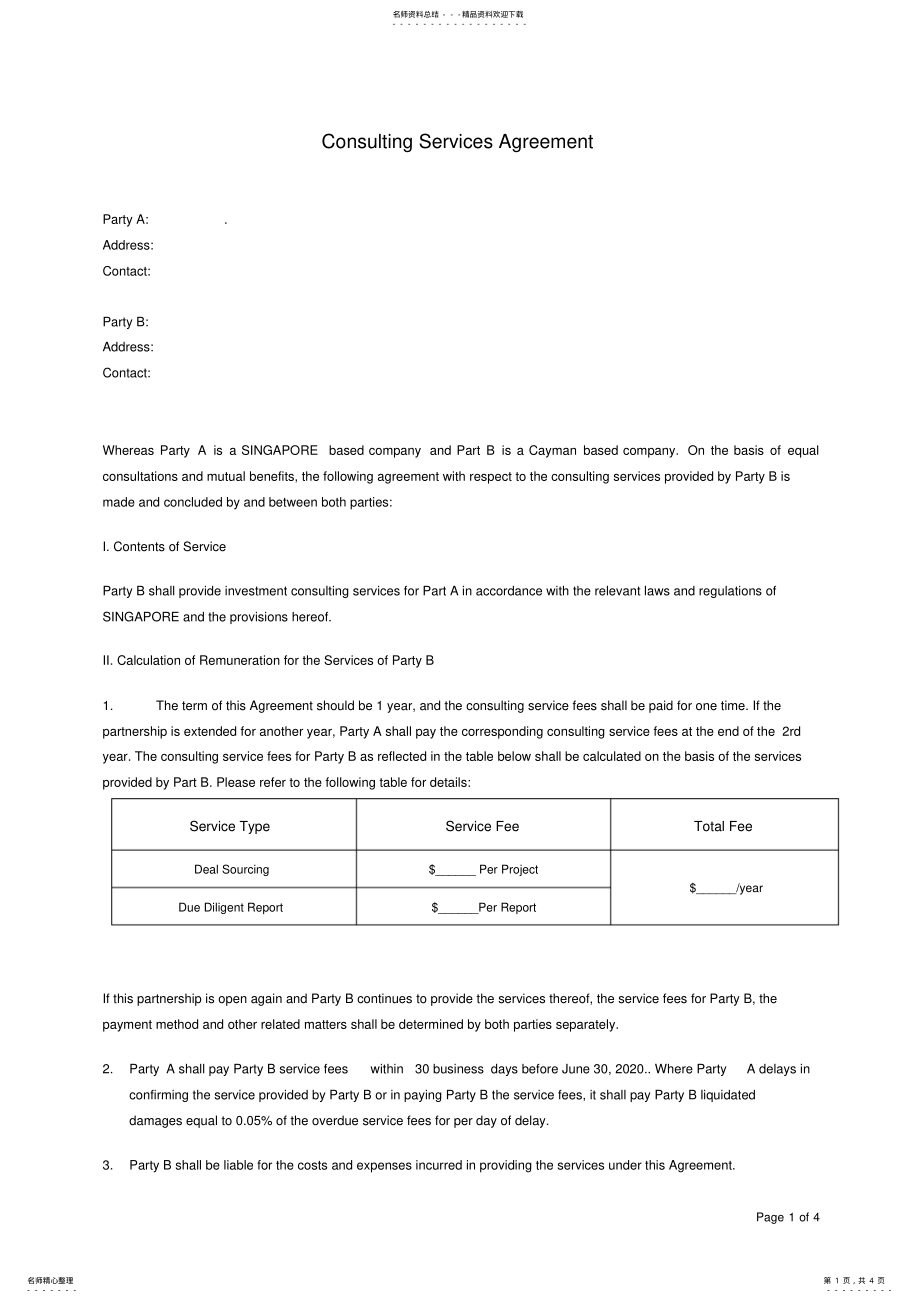 2022年英文版收入合同咨询服务合同ServiceAgreement .pdf_第1页