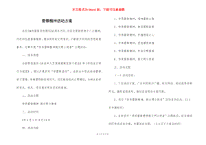 雷锋精神活动方案.docx