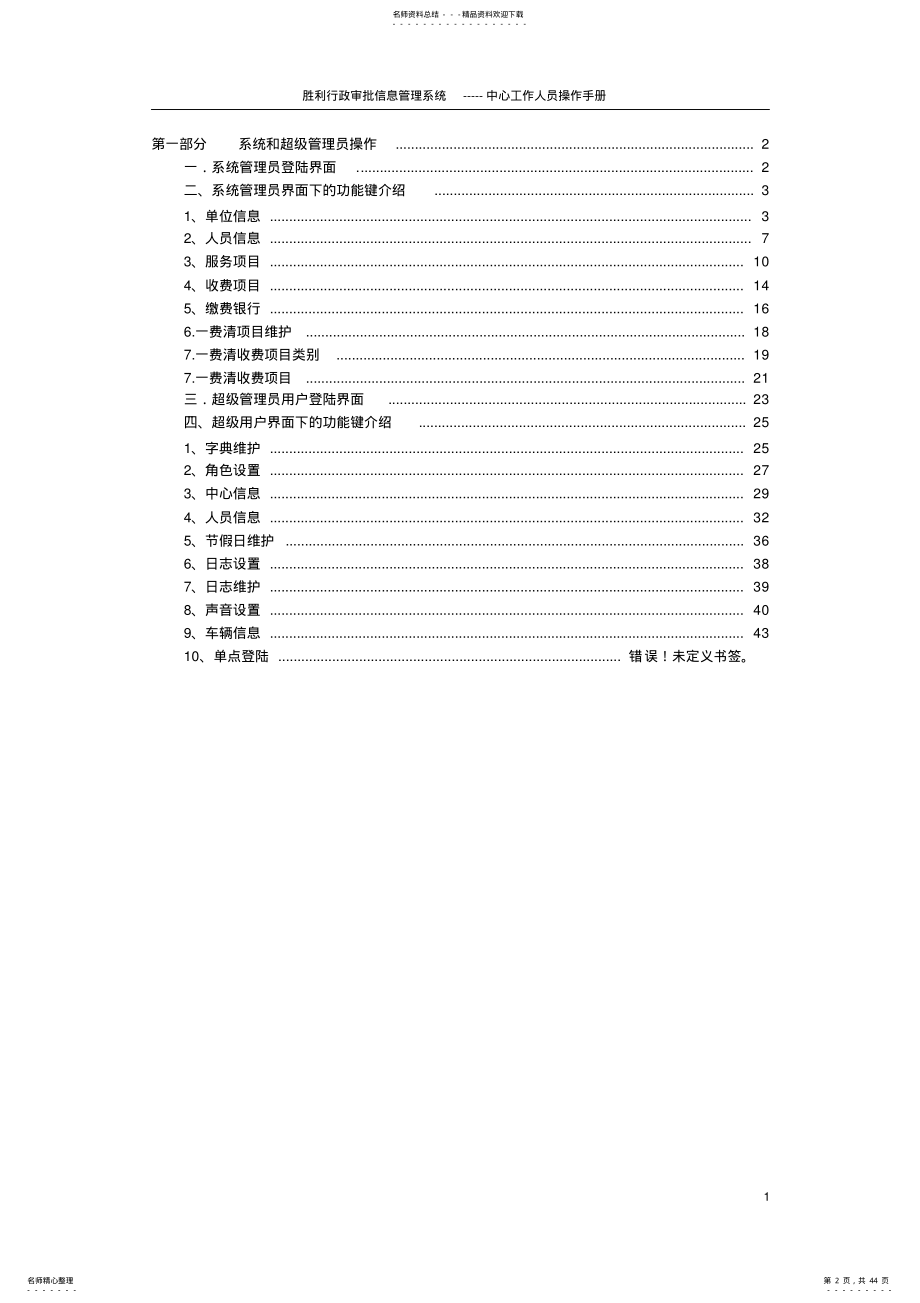 2022年系统管理员操作手册 .pdf_第2页