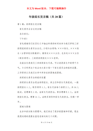 年级组长发言稿（共20篇）.docx