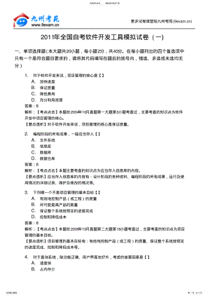 2022年全国自考软件开发工具模拟试卷 .pdf