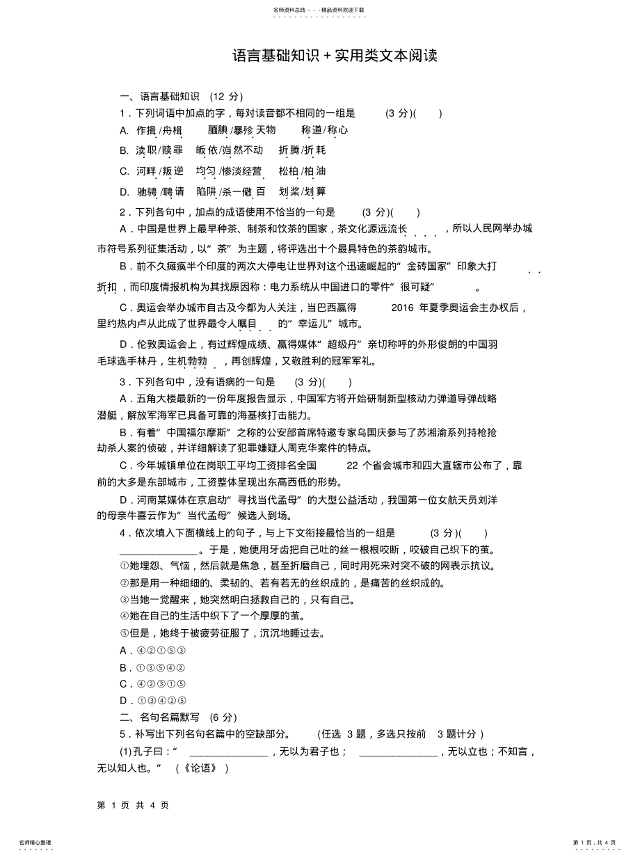 2022年语言基础知识+实用类文本实用 .pdf_第1页