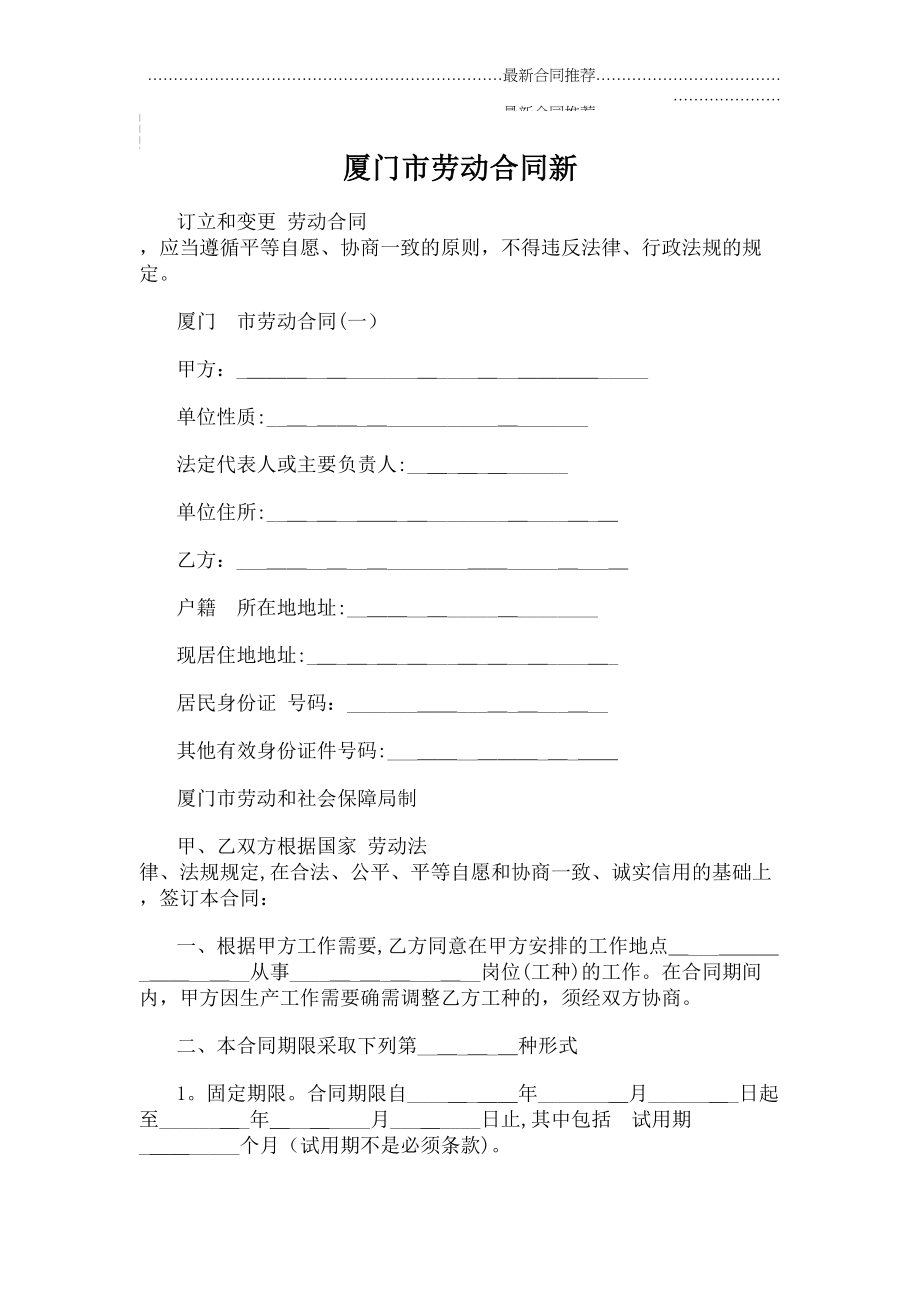 2022年厦门市劳动合同新.doc_第2页