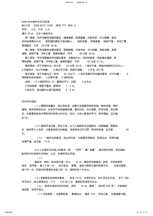 2022年中考作文评分标准 .pdf